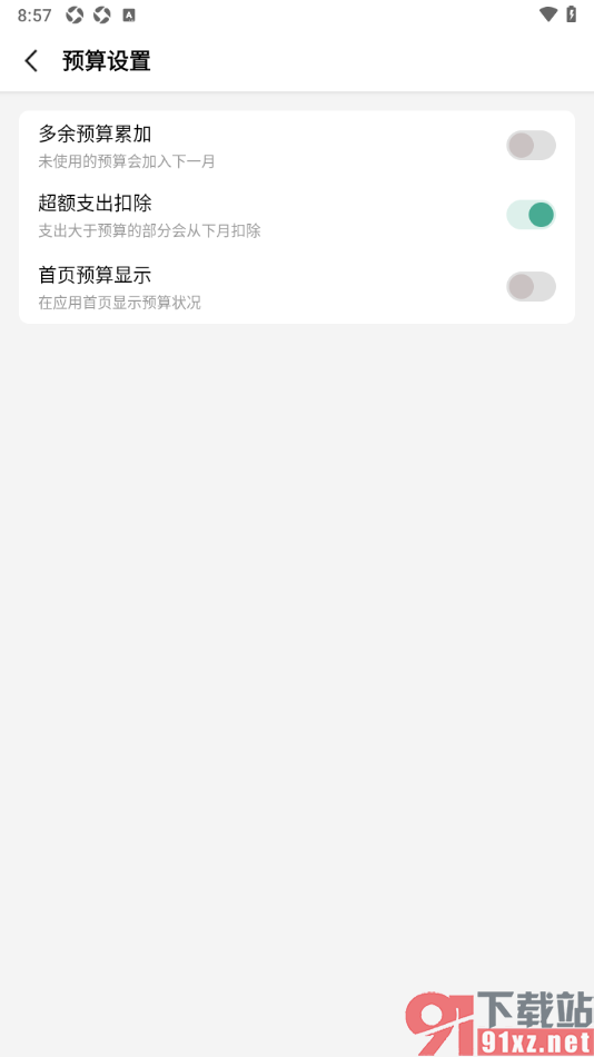 一木记账APP设置超额支出扣除功能的方法