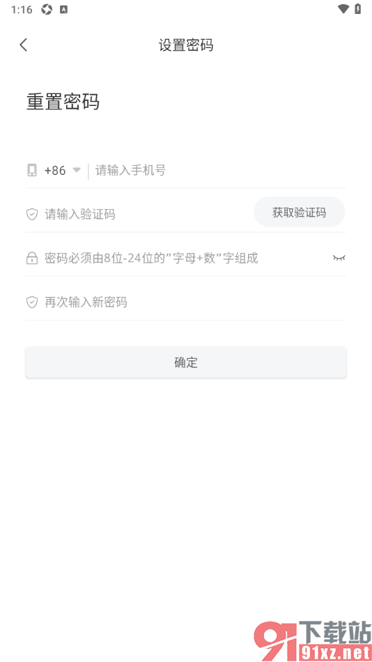 寻简思维导图APP修改应用登录密码的方法