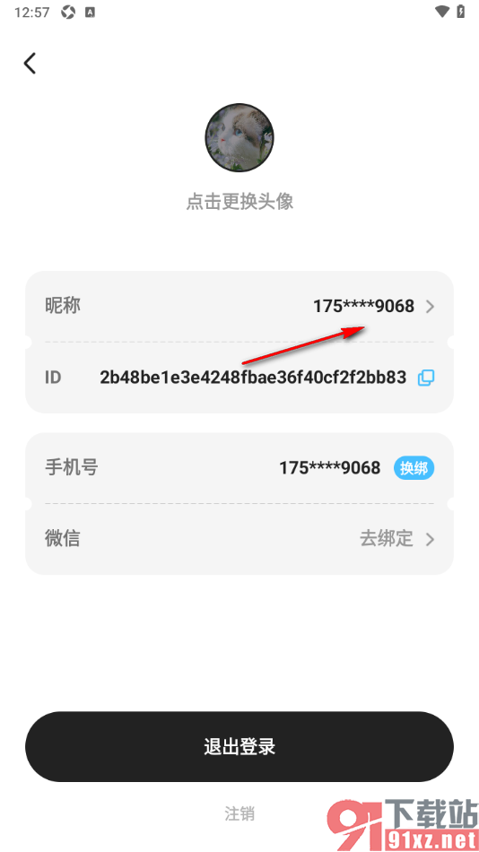 Gooh旅记APP更改用户昵称名字的方法