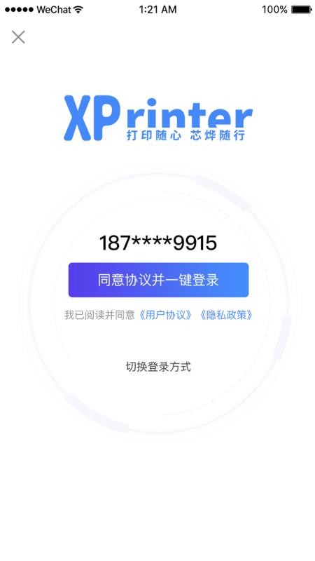 XPrinter最新版v6.0.0截图4