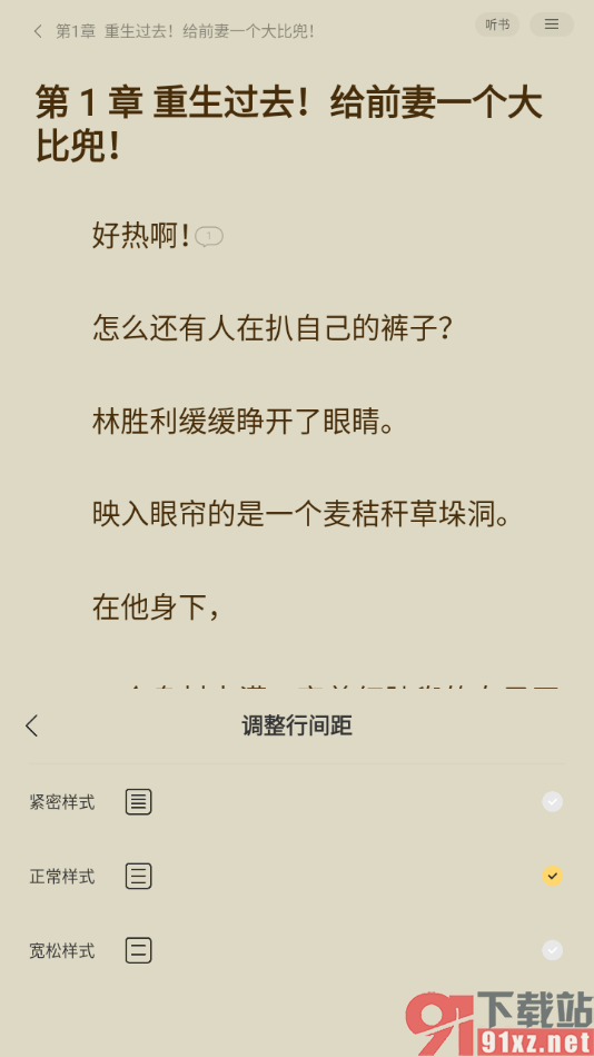 贤读app更改阅读页行间距大小的方法