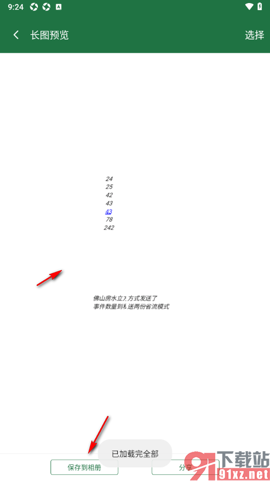 永中office手机版设置将表格输出为长图保存的方法