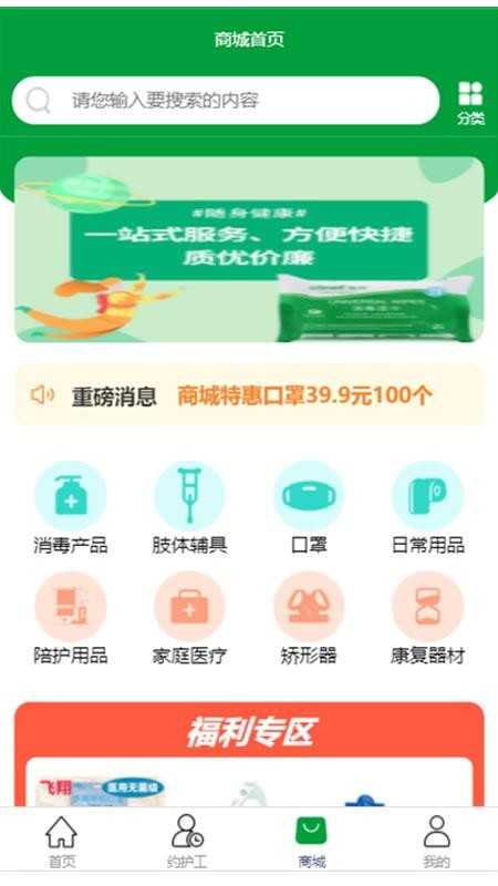 随身健康免费版v1.7.1截图3