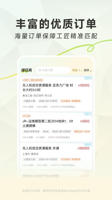 匠人多工匠版手机版v1.1.0截图3