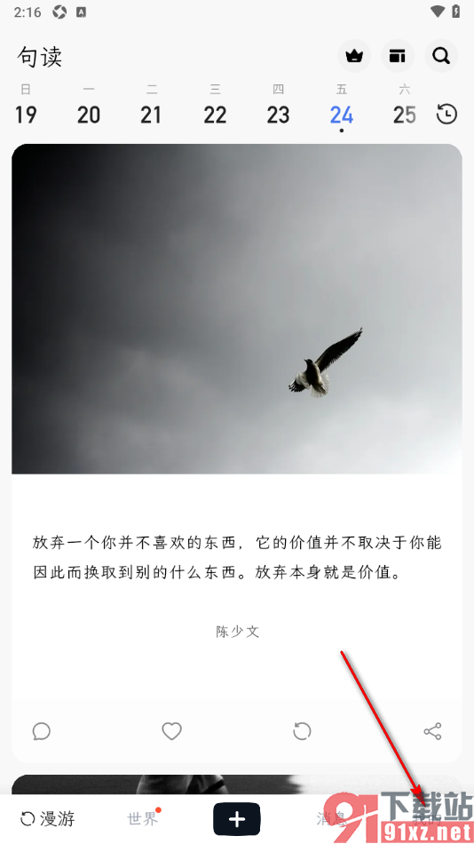 句读APP设置禁止推送通知的方法