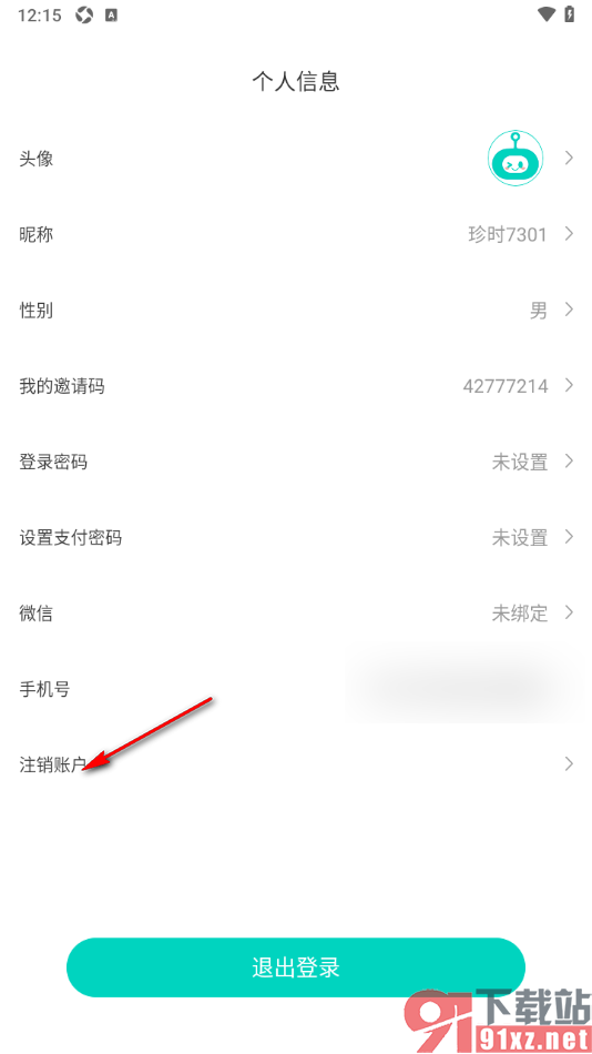 珍时APP删除应用账号数据的方法