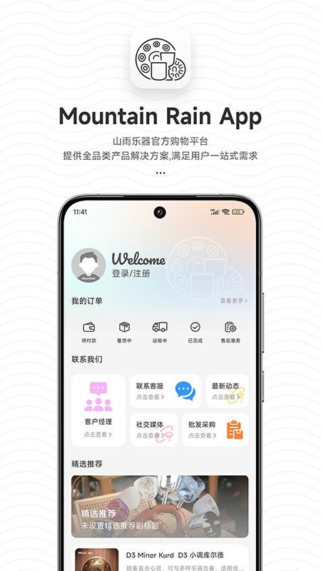 MountainRain手机版v1.0.7截图3