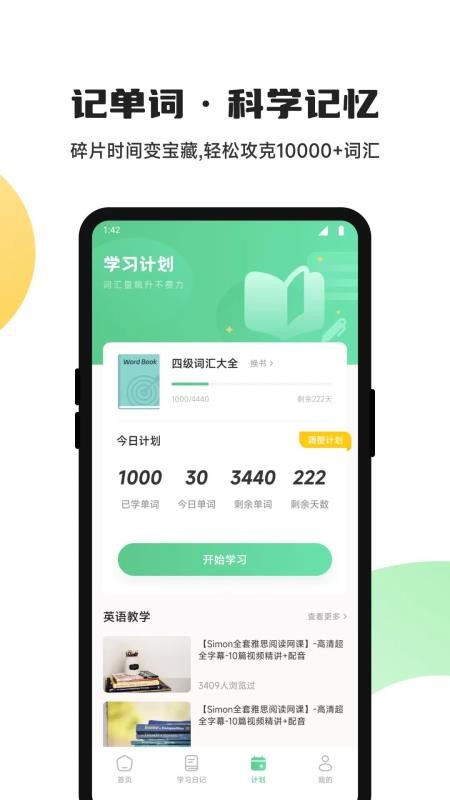 松果单词速记最新版v1.1截图1