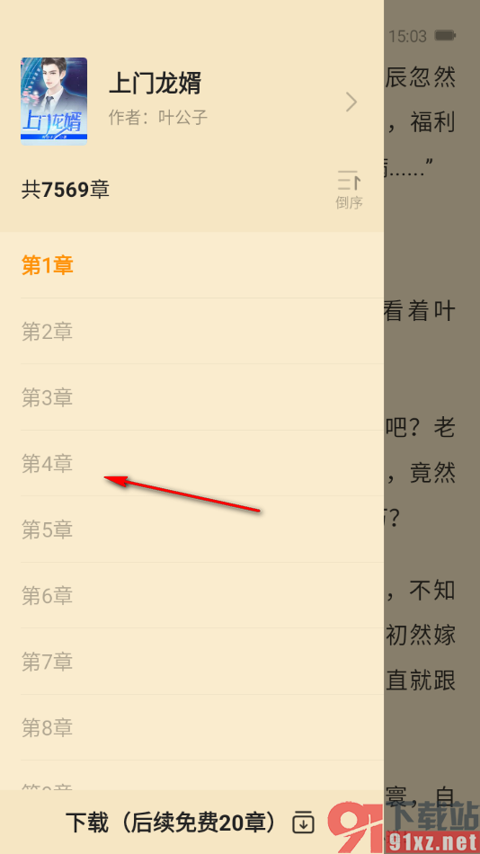 小说阅读吧APP设置打开目录选择章节的方法