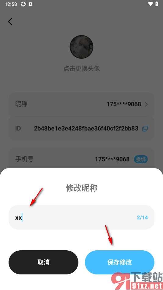 Gooh旅记APP更改用户昵称名字的方法