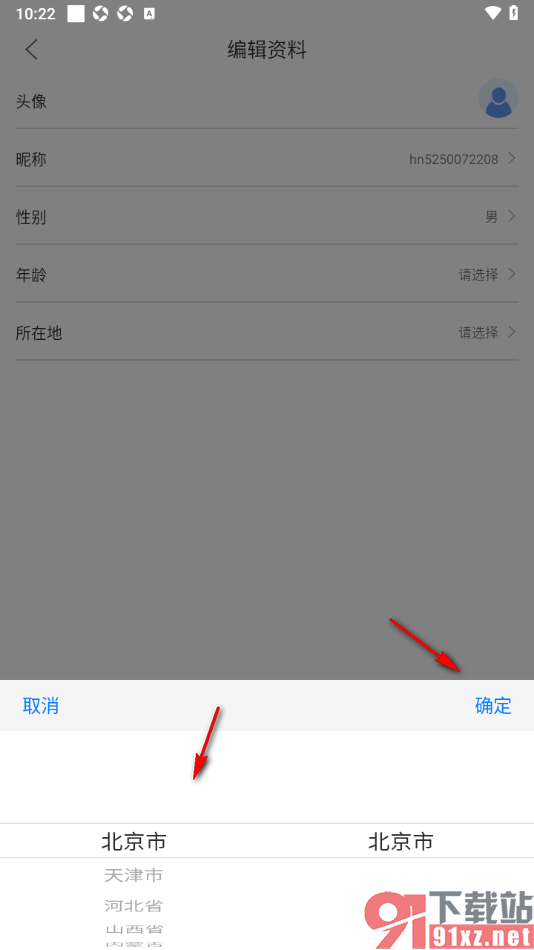 新海南APP设置自己所在地信息的方法