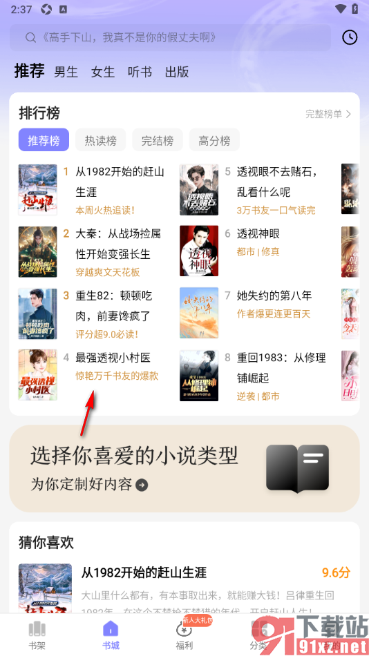 贤读app设置阅读页面隐藏想法的方法