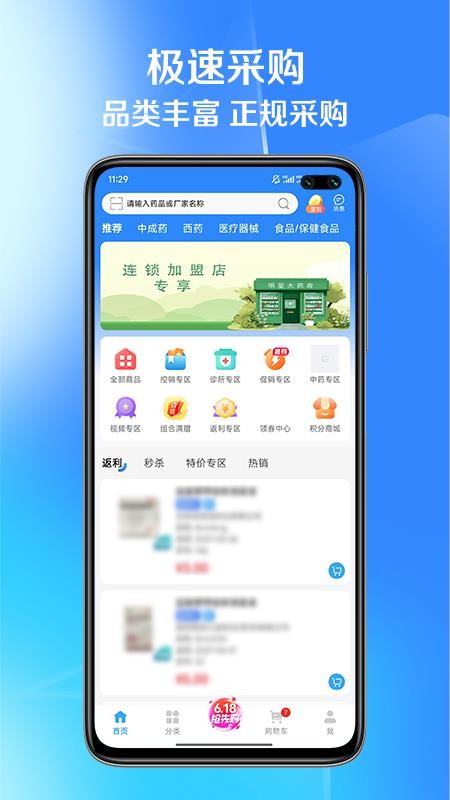国通药购网官网版v1.1.5截图2