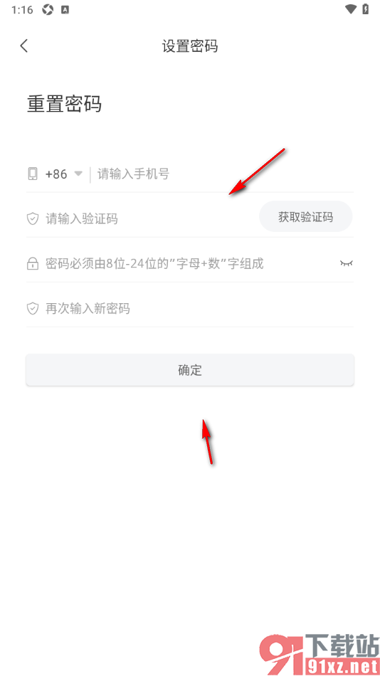 寻简思维导图APP修改应用登录密码的方法