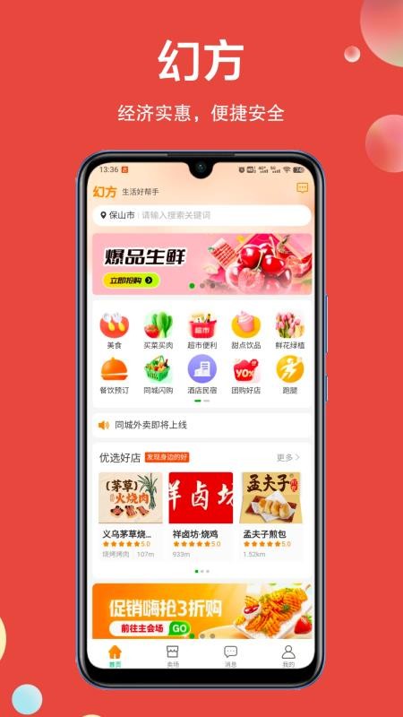 幻方商城v1.0.2截图1