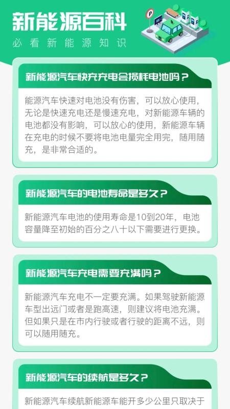 国电充电桩查询官方网站v1.0.0截图3