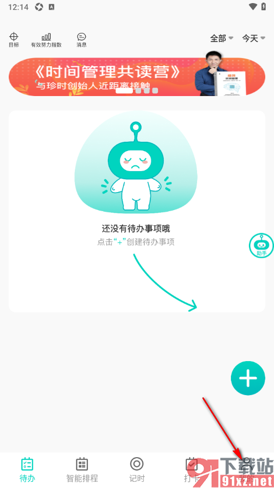 珍时APP删除应用账号数据的方法