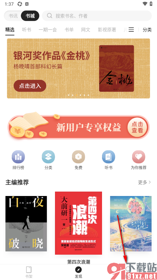 掌阅精选app设置阅读页隐藏他人的批注内容的方法