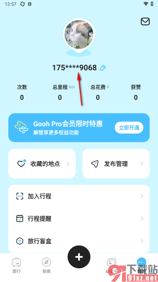 Gooh旅记APP更改用户昵称名字的方法