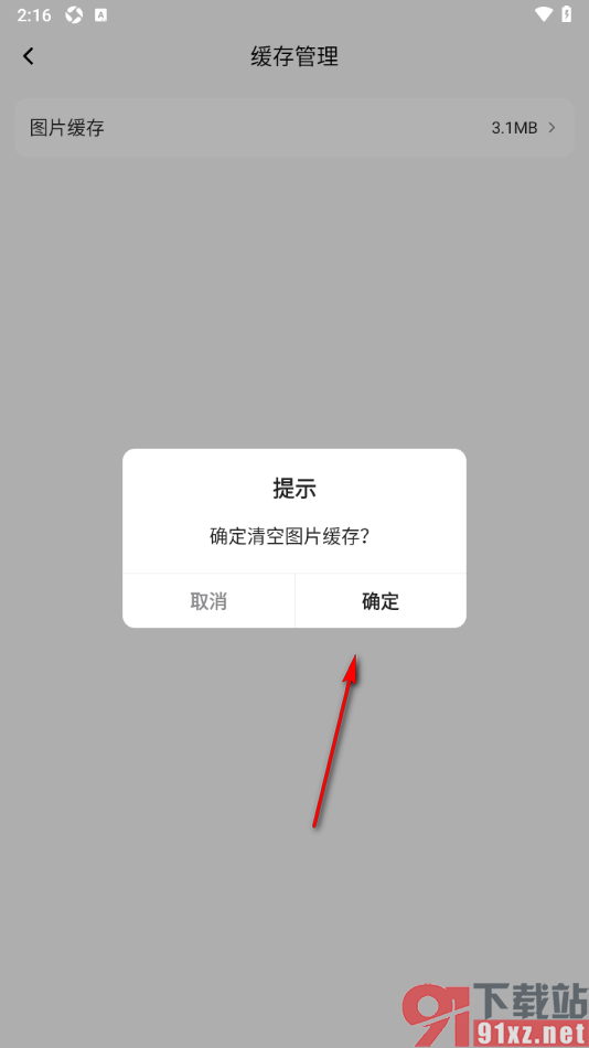 句读APP清除全部的图片缓存数据的方法