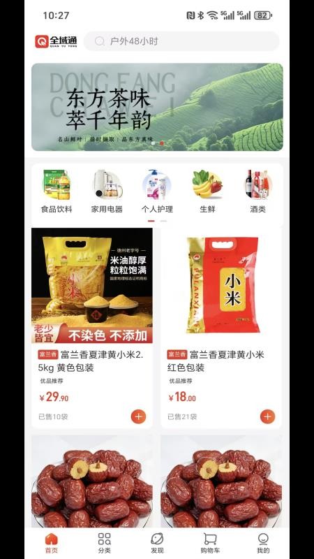 全域通APPv1.0.0截图1