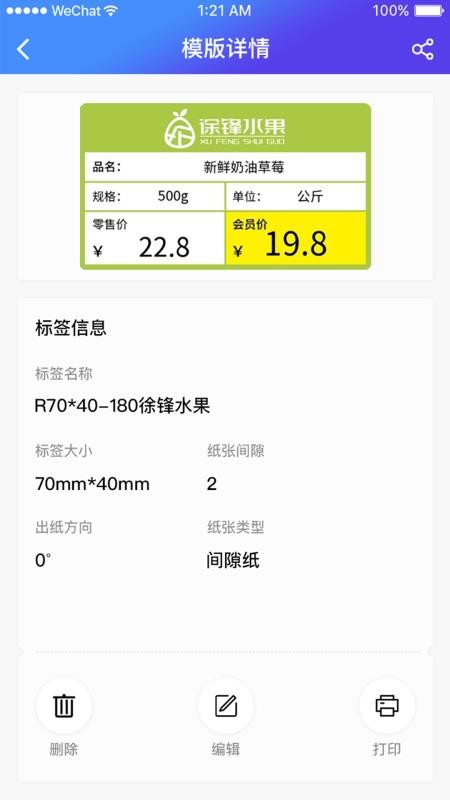 XPrinter最新版v6.0.0截图2