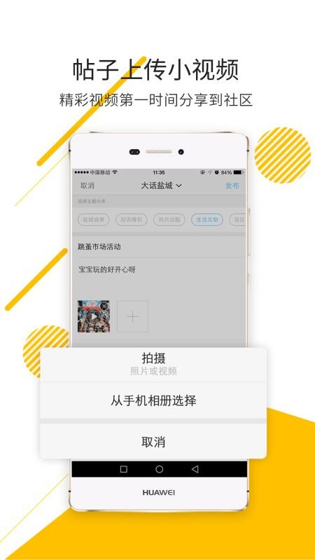 盐城123网APPv7.9.4.1截图2