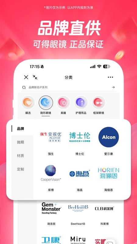 可得眼镜APPv5.5.1截图3