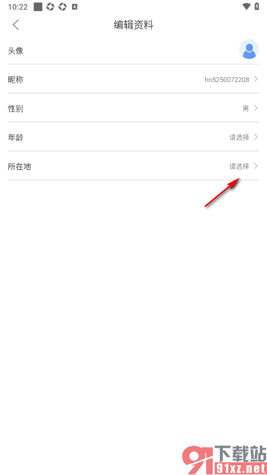 新海南APP设置自己所在地信息的方法