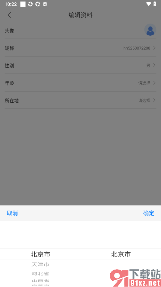 新海南APP设置自己所在地信息的方法
