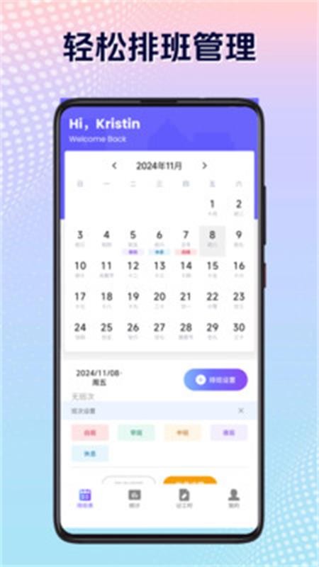 薪点点手机版v1.5截图2