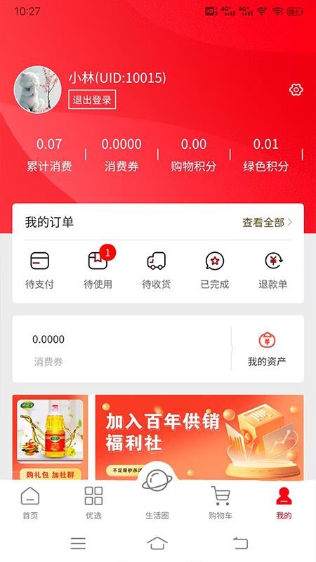 百年供销手机版v1.0.8截图2