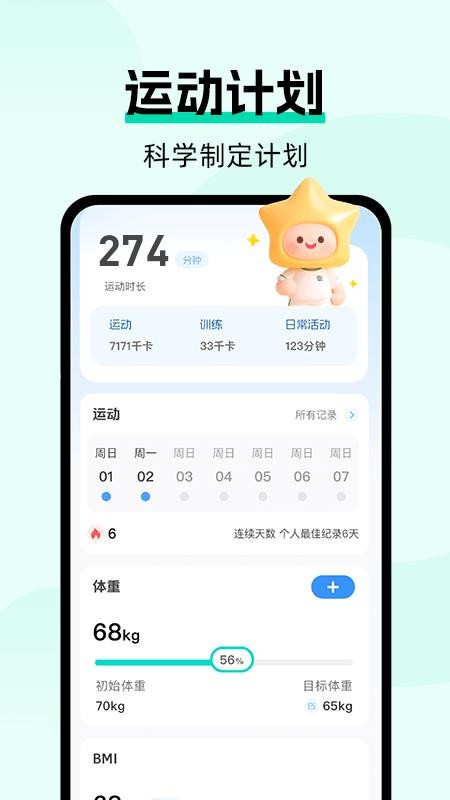 运动健康云管家最新版v1.0.1截图4