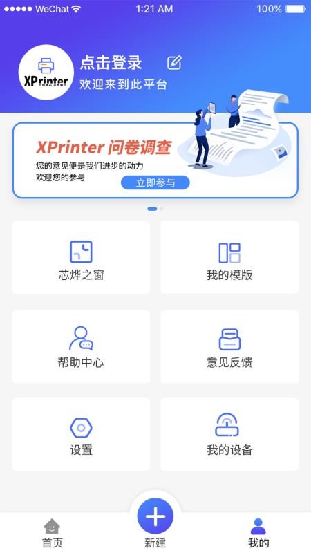 XPrinter最新版v6.0.0截图1