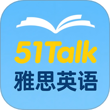 51Talk雅思英语官网版 v1.0.2