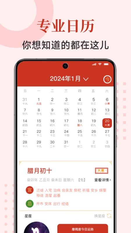 择吉万年历免费版v7.1.6.1022截图2