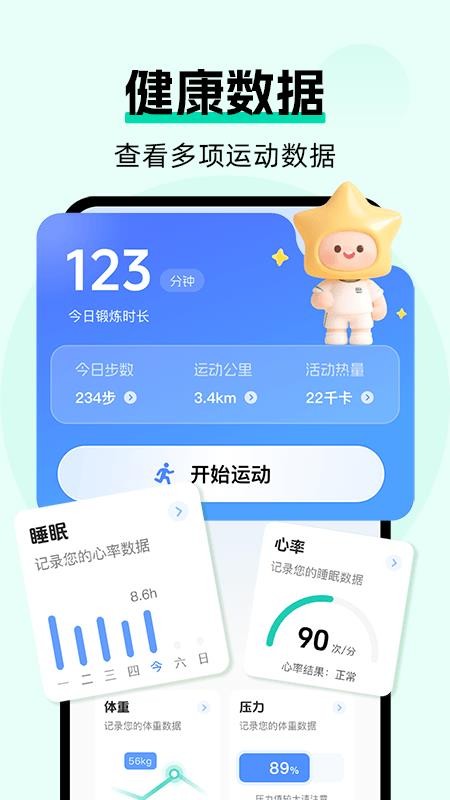 运动健康云管家最新版v1.0.1截图1
