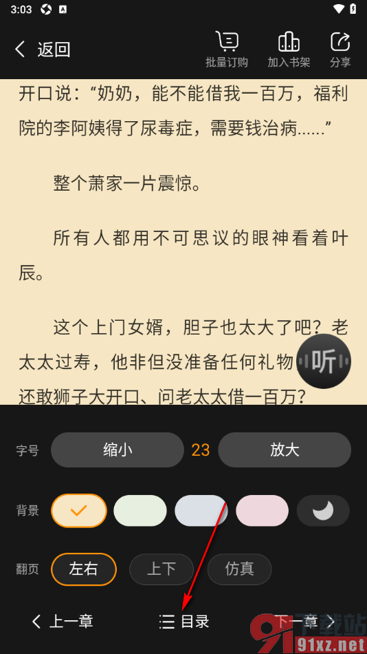 小说阅读吧APP设置打开目录选择章节的方法