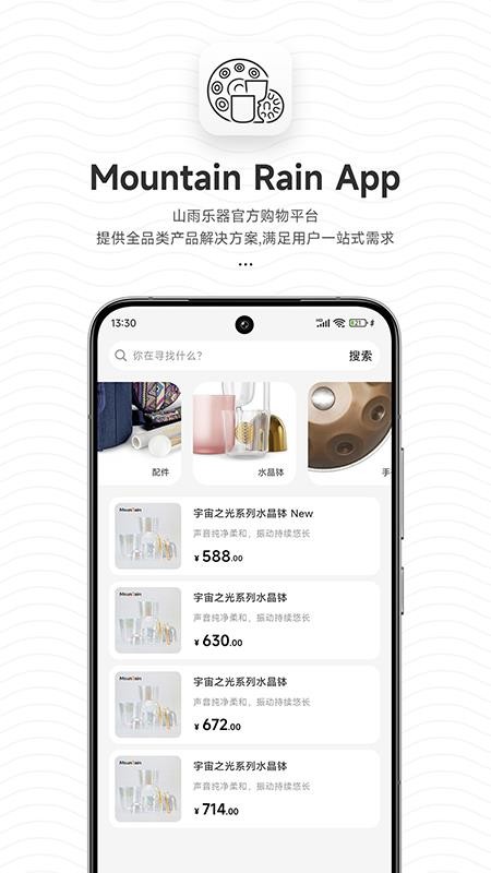 MountainRain手机版v1.0.7截图2