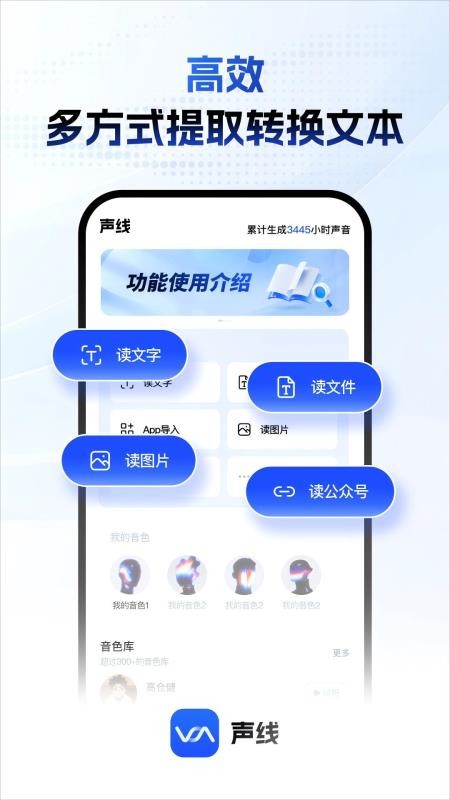 声线手机版v1.0.3截图3