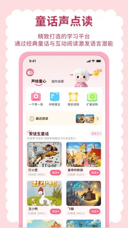 英语点读听说官方版v1.0.4截图1