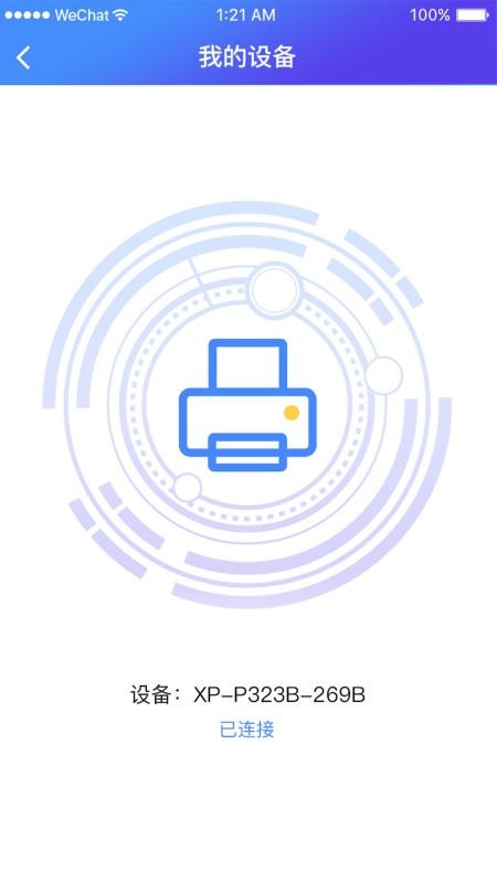 XPrinter最新版v6.0.0截图3