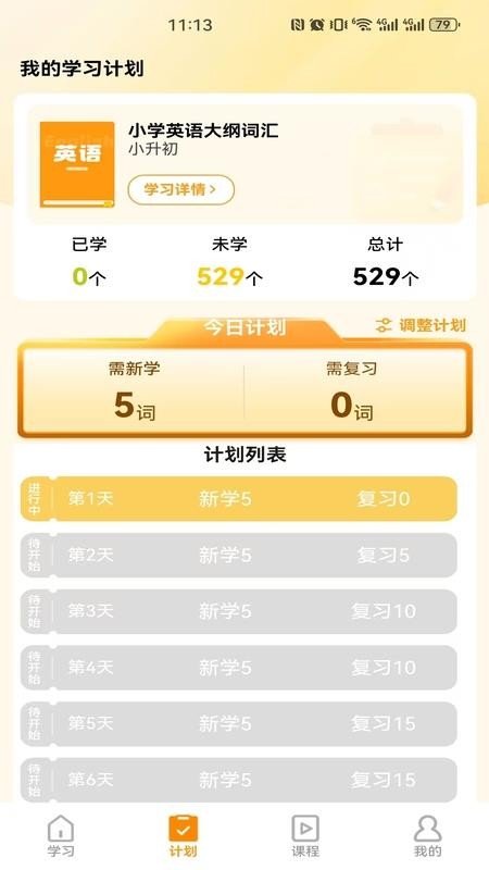 瞬记单词宝APPv1.0.7截图2