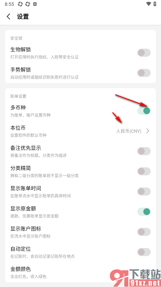 一木记账APP设置多币种的方法