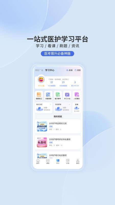 昊医医考手机版v1.0.1截图3