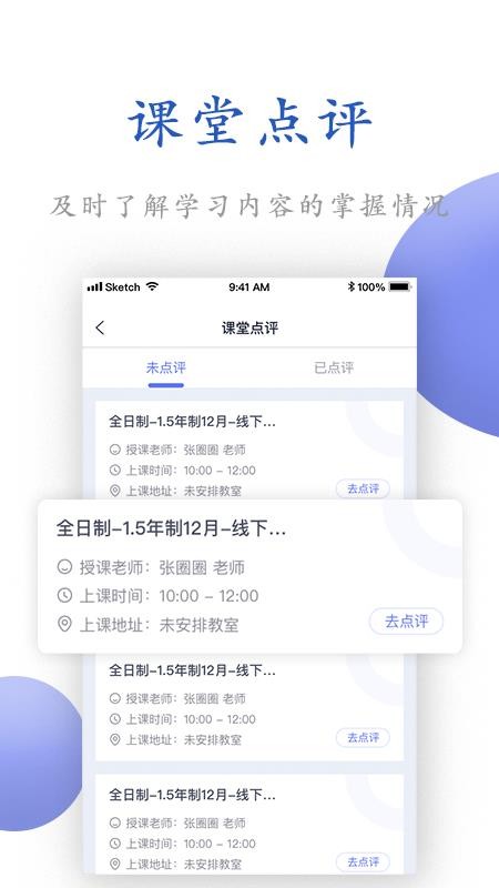 唯寻网校官方版v3.0.12截图3