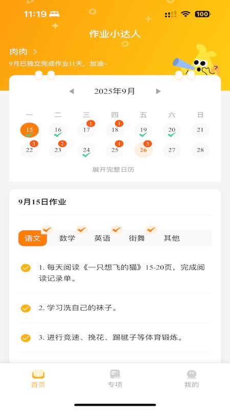 作业小达人官方版v1.2.5截图1
