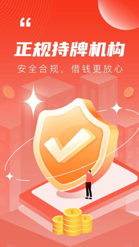 随心借官网版v4.0.3截图1