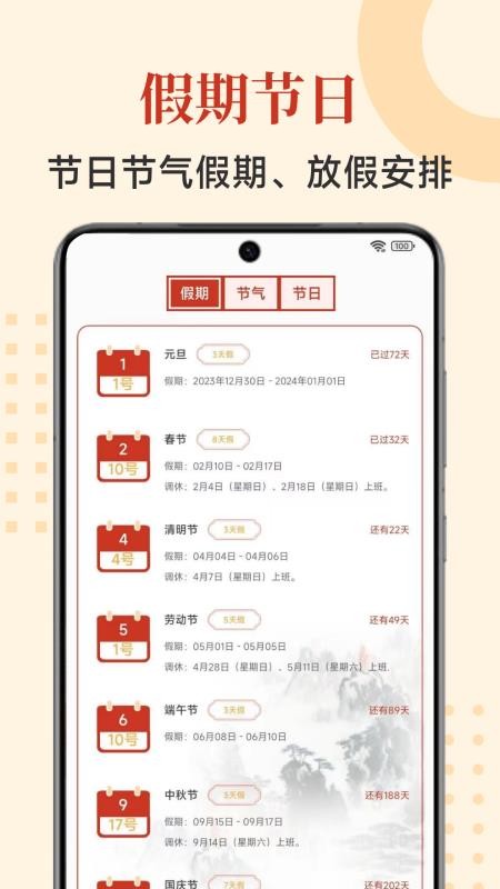 择吉万年历免费版v7.1.6.1022截图4