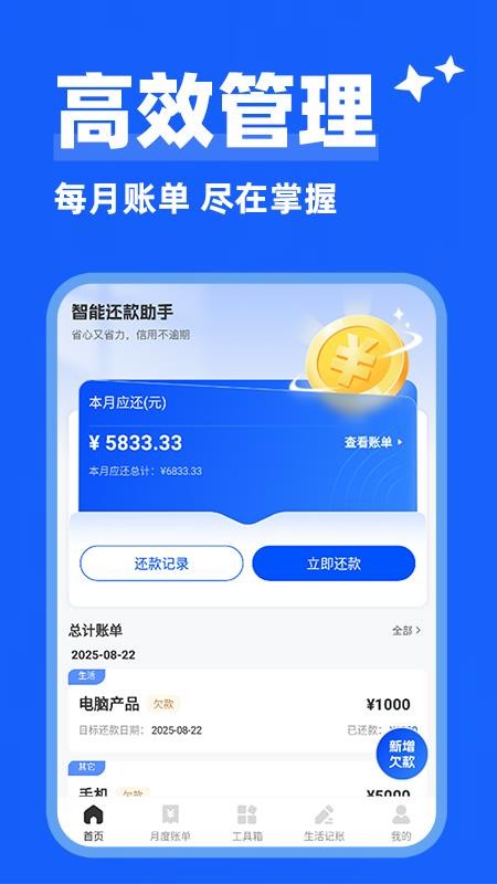 智能还款助手手机版v1.0.3截图1